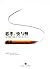 Thinking. Fast and Slow (Chinese Edition)