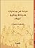 قراءة فى مذكرات ضباط يوليو 1952