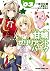 甘城ブリリアントパーク(3)【電子特別版】 (ドラゴン...