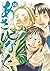 あさひなぐ（１４） (ビッグコミックス) (Japanese Edition)