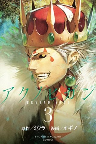 アクノヒガン BEYOND EVIL 3 (Kindle Edition)