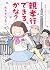 親孝行できるかな?