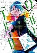 ワールドエンド：デバッガー: 1 (ZERO-SUMコミックス) [Worldend: Debugger]