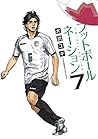 フットボールネーション 7 [Fo...