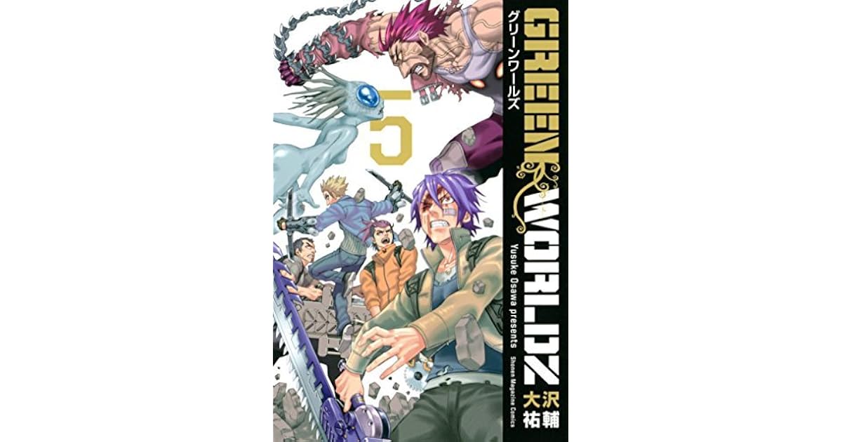 Green Worldz Vol 5 Green Worldz 5 By 大沢祐輔