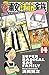 毎度！浦安鉄筋家族　14 (少年チャンピオン・コミックス) (Japanese Edition)