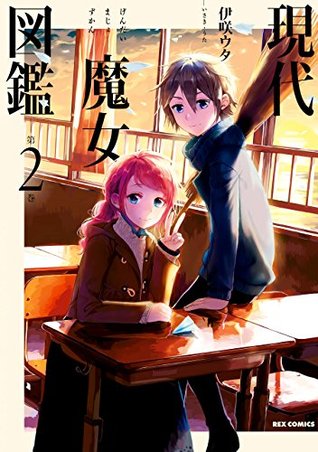 現代魔女図鑑 2 Gendai Majo Zukan 2 By Uta Isaki