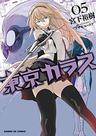 東京カラス ５ By 宮下 裕樹