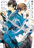 ＳＳＧ～名門男子校血風録～（4） [Meimon Danshikou Keppuroku 4]