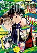 Comic ZERO-SUM (コミック ゼロサム) 2015年6月号[雑誌]
