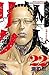 囚人リク（22） (少年チャンピオン・コミックス) (Japanese Edition)