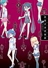 倒錯少女症候群 (百合姫コミックス)