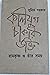 কলিযুগ চাকরি ভক্তি - রামকৃষ...