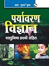 Paryavaran vigyan