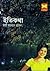 ইতিকথা