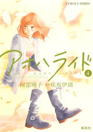 アオハライド 4 (Ao Haru Ride Light Novel, #4)