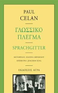 Γλωσσικό πλέγμα (Paperback)