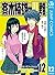 斉木楠雄のΨ難 12