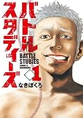 アイラー　バトルスタディーズ 支援者一覧 - 『バトルスタディーズ』コラボ特別企画！伝説の一