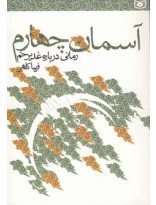 آسمان چهارم