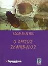Ο Χρυσός Σκαραβαίος