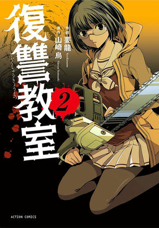 Fukushuu Kyoushitsu, vol. 2
