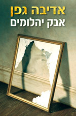 אבק יהלומים