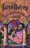Гарри Поттер и фи...