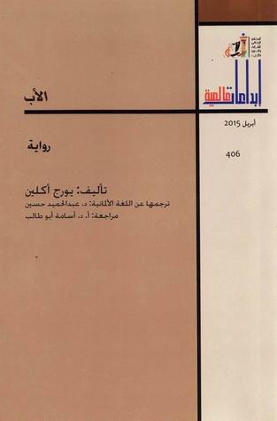 الأب (Paperback)