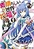 この素晴らしい世界に祝福を! 1 [Kono Subarashii Sekai ni Shukufuku wo! 1] (Konosuba: God's Blessing on This Wonderful World! Manga, #1)