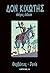 Δον Κιχώτης
