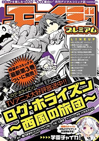 エイジプレミアム14年4月号 Vol 32 エイジプレミアム ドラゴンコミックスエイジ By ドラゴンエイジ編集部