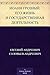 Иоанн Грозный. Его жизнь и государственная деятельность: Биографический очерк. С портретом Иоанна Грозного, воспроизведенным по статуе Антокольского (Russian Edition)