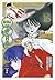 Inu Yasha, Band 16