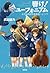 響け！ユーフォニアム １ 北宇治高校吹奏楽部へようこそ