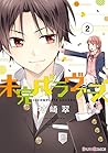 未完成ラヴァーズ 2 [Mikan...