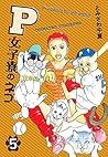 P女子寮のネコ 5 (Japanese Edition)