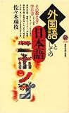 Gaikokugo To Shite No Nihongo: Sono Oshiekata Manabikata (外国語としての日本語 その教え方・学び方)