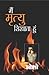 Main Mirtyu Sikhata Hoon (Hindi Edition)