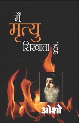 Main Mirtyu Sikhata Hoon (Hindi Edition)