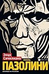 Жизнь Пазолини