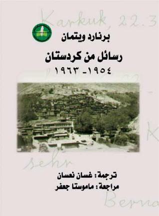 رسائل من كردستان 1954 -1963