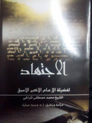 الاجتهاد (Paperback)