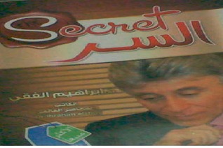 the secret السر (Unknown Binding)