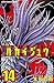ハカイジュウ(14) (少年チャンピオン・コミックス) (Japanese Edition)
