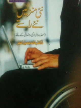 نئی منزلیں نئے راستے