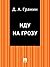 Иду на грозу (Russian Edition)