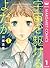 宇宙を駆けるよだか 1 (マーガレットコミックスDIGITAL) (Japanese Edition)