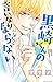 黒崎くんの言いなりになんてならない（２） (別冊フレンドコミックス) (Japanese Edition)