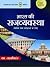 Bharat Ki Rajvyavastha by M. Laxmikanth
